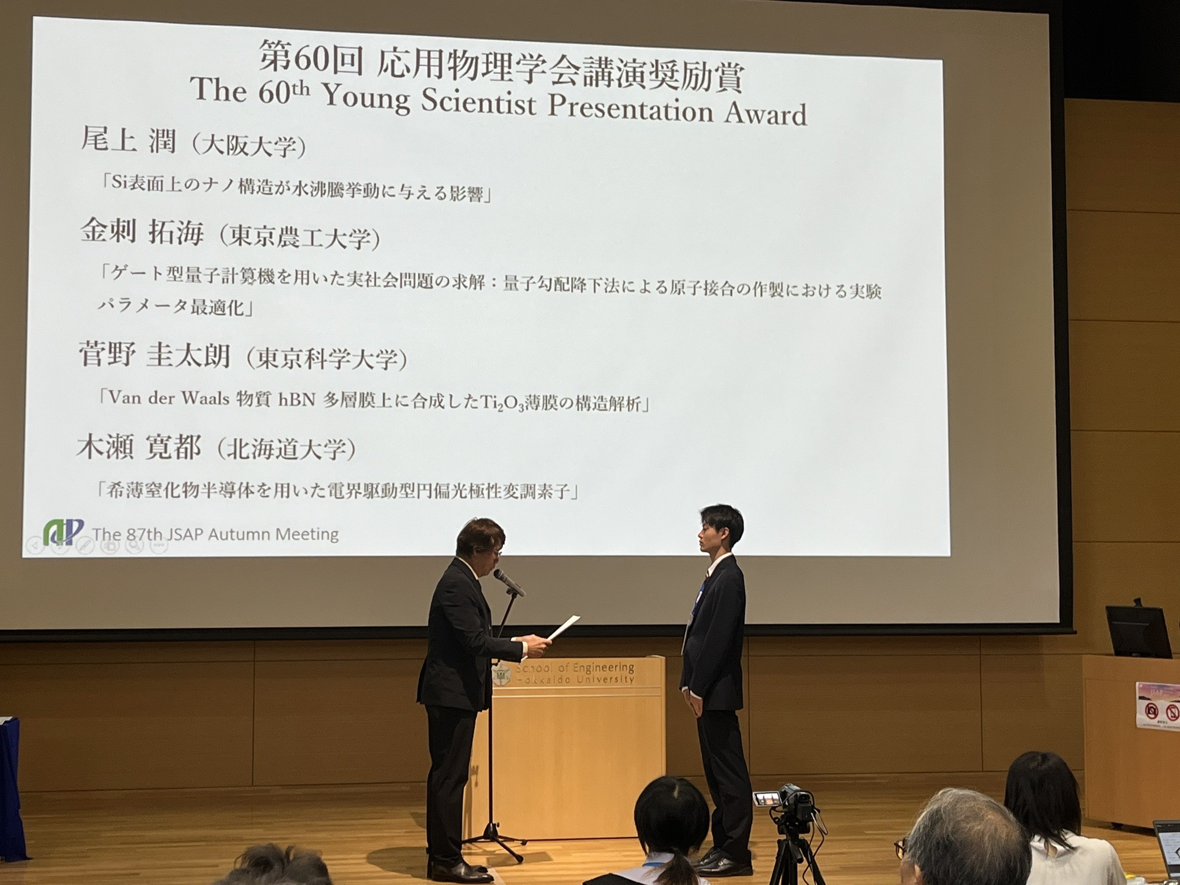 授賞式の様子